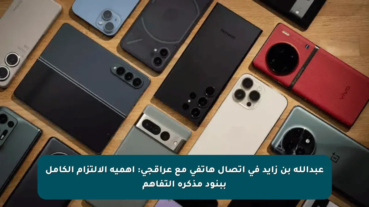 عبدالله بن زايد في اتصال هاتفي مع عراقجي: أهمية الالتزام الكامل ببنود مذكرة التفاهم